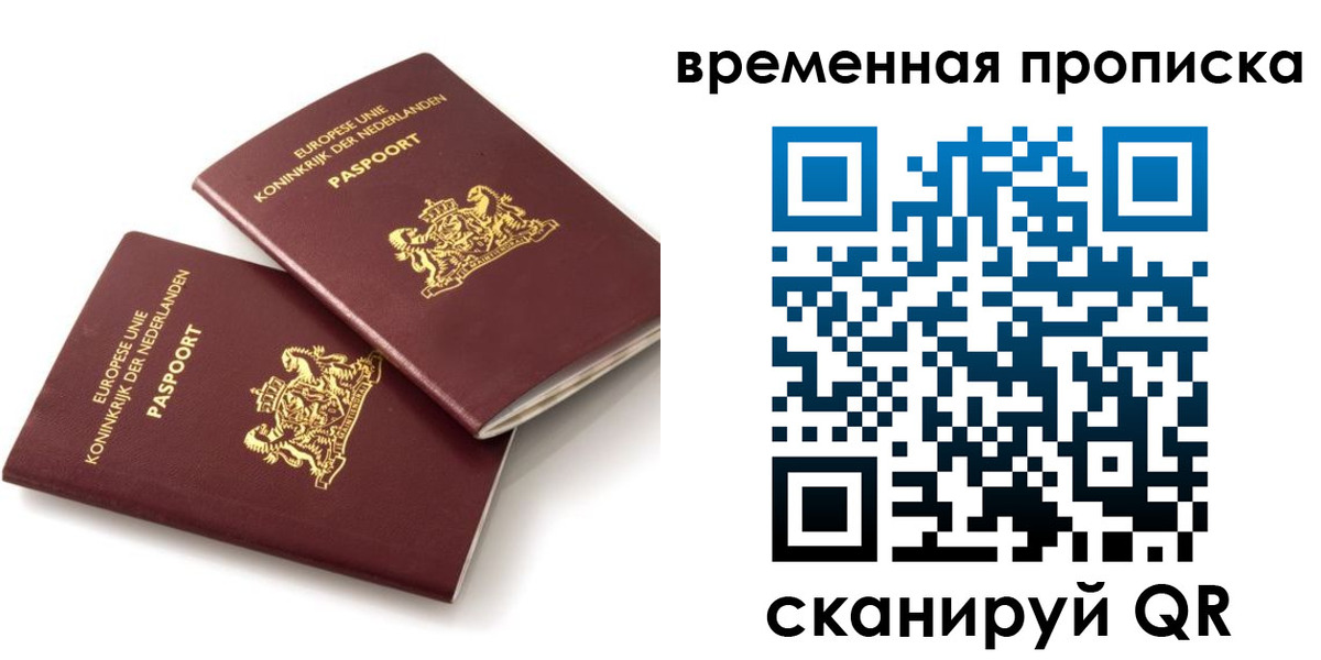 прописка регистрация в Павловском Посаде