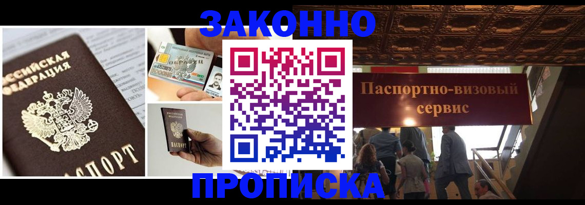 временная регистрация для всех в Павловском Посаде