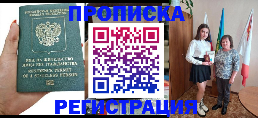 прописка для кредита в Павловском Посаде