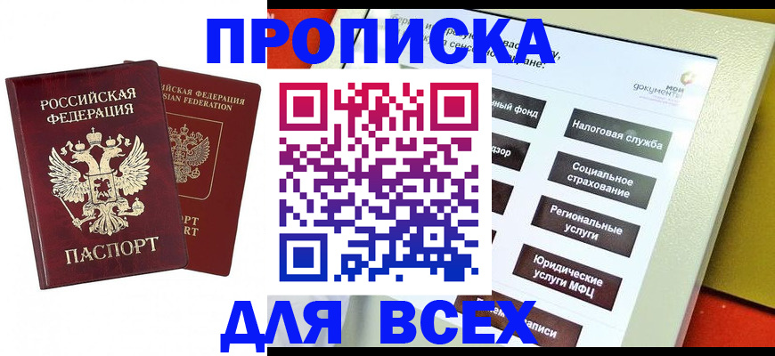 временная регистрация собственник в Павловском Посаде