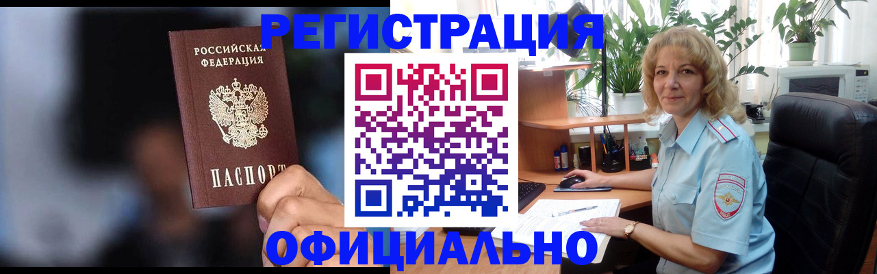 прописка ребенка в Павловском Посаде