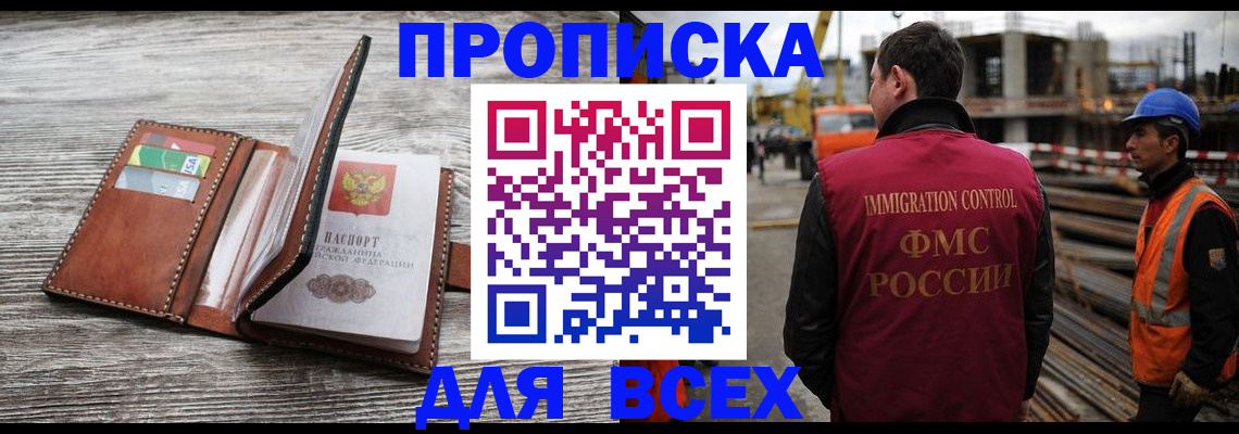 прописка ребенка в Павловском Посаде