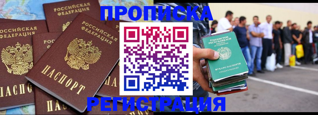 временная регистрация недорого в Павловском Посаде