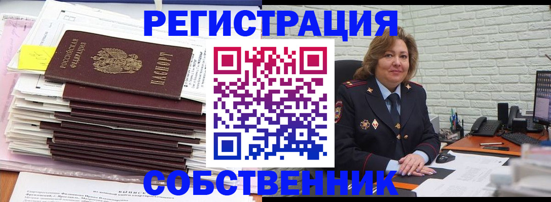 прописка ребенка в Павловском Посаде